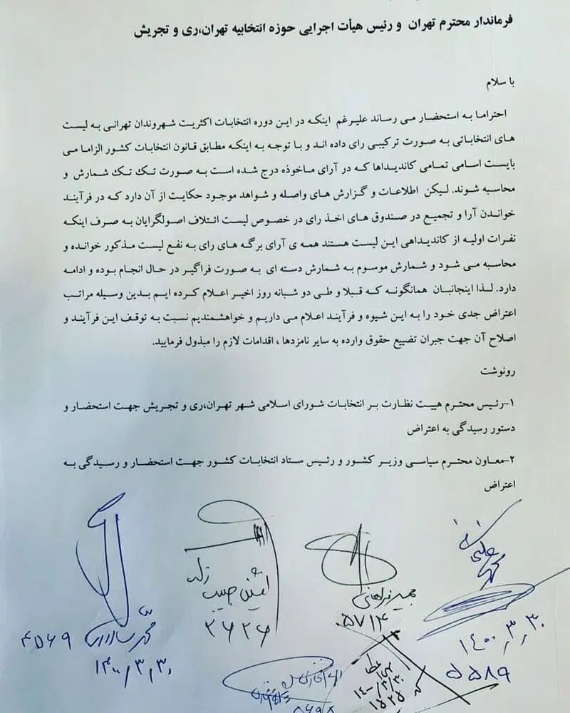 نامه اعتراضی