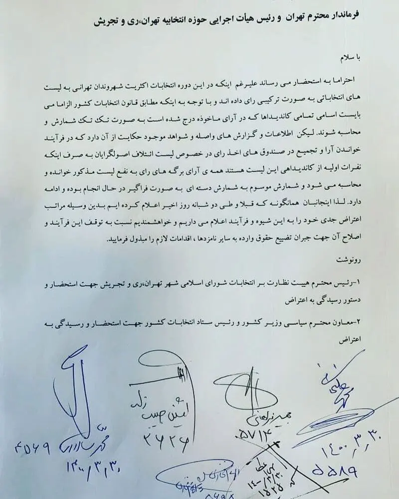 نامه اعتراضی