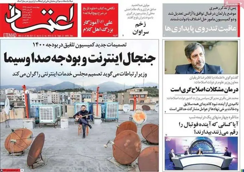 عناوین روزنامه‌های امروز