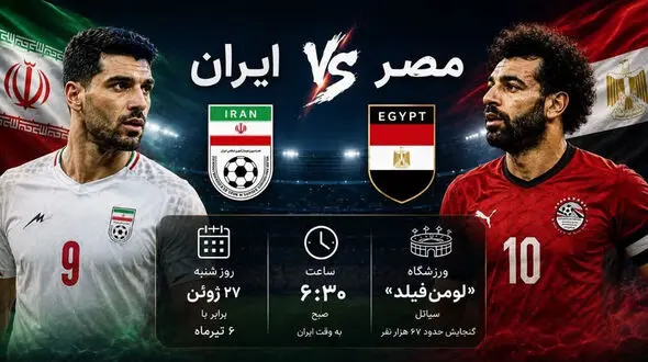 کدام استان‌ها فردا به دلیل بازی ایران و مصر با تأخیر فعالیت خود را آغاز می‌کنند؟ + فهرست کامل
