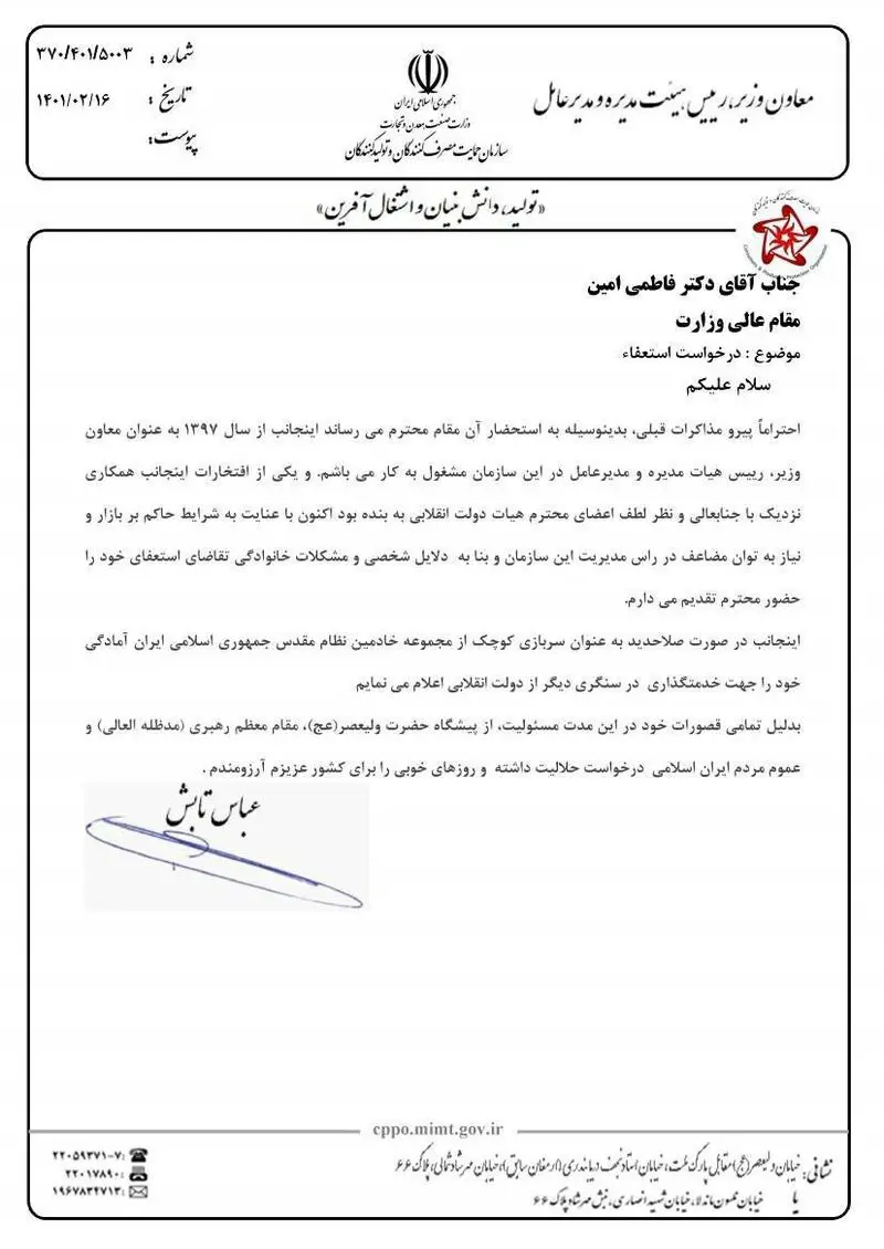 عباس تابش استعفا داد