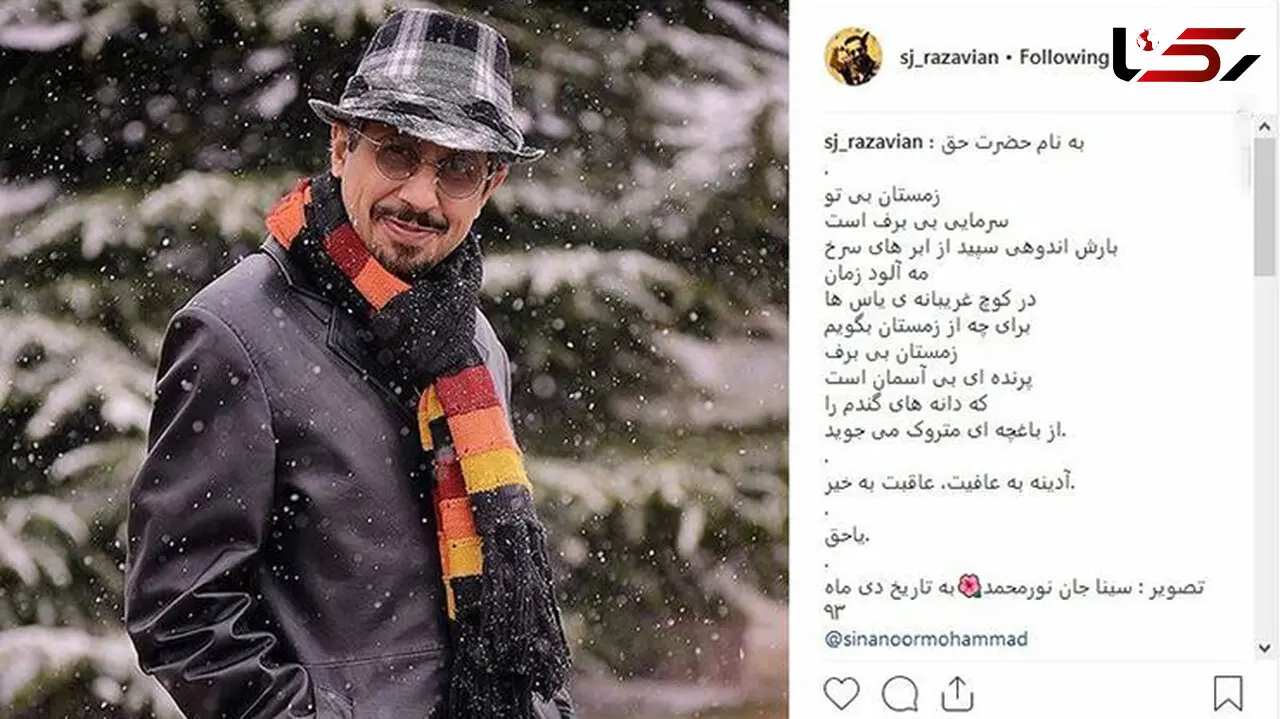 سیدجواد رضویان به استقبال زمستان رفت +عکس 