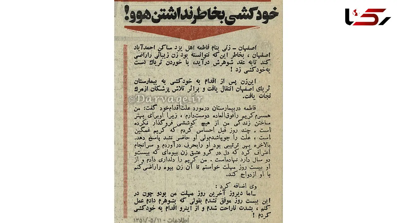 داستانی باورنکردنی از خودکشی یک زن به خاطر نداشتن هوو!