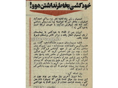 داستانی باورنکردنی از خودکشی یک زن به خاطر نداشتن هوو!