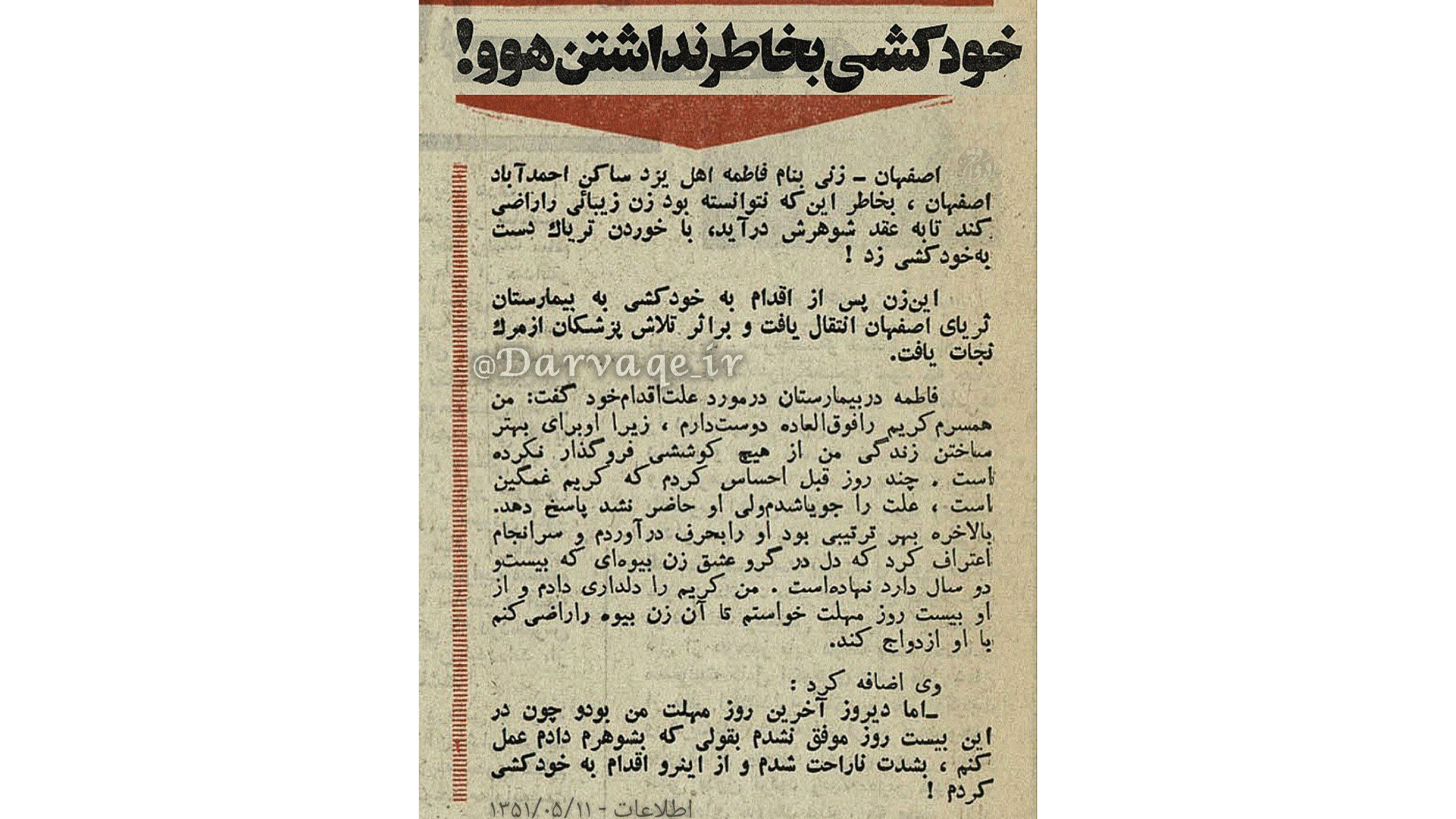 داستانی باورنکردنی از خودکشی یک زن به خاطر نداشتن هوو!