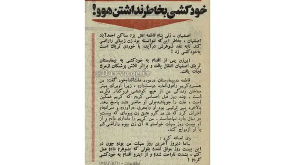 داستانی باورنکردنی از خودکشی یک زن به خاطر نداشتن هوو!