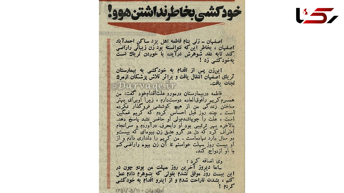 داستانی باورنکردنی از خودکشی یک زن به خاطر نداشتن هوو!