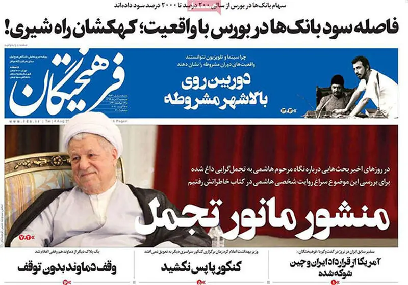 عناوین روزنامه‌های امروز