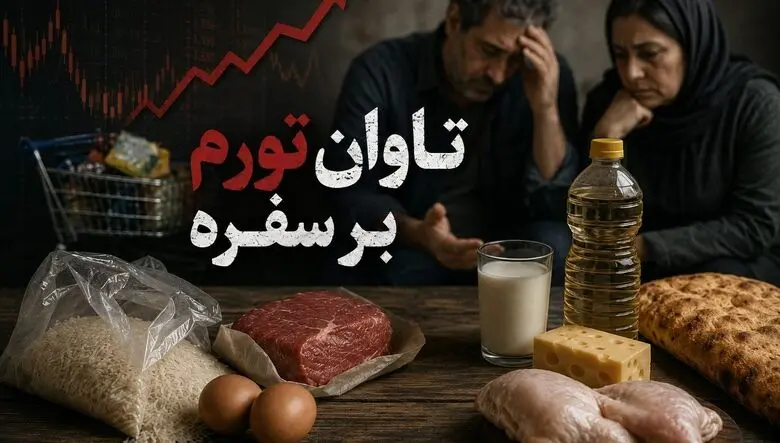 تاوان تورم بر سفره/ اسمعیل زاده: نسل آینده به دلیل کمبود پروتئین قد کوتاه و از نظر ذهنی کم توان می شود + صوت