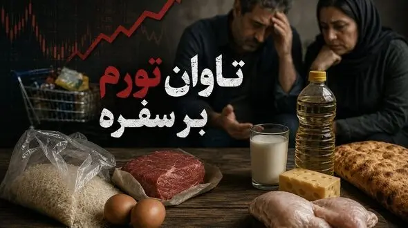 تاوان تورم بر سفره/ اسمعیل زاده: نسل آینده به دلیل کمبود پروتئین قد کوتاه و از نظر ذهنی کم توان می شود + صوت