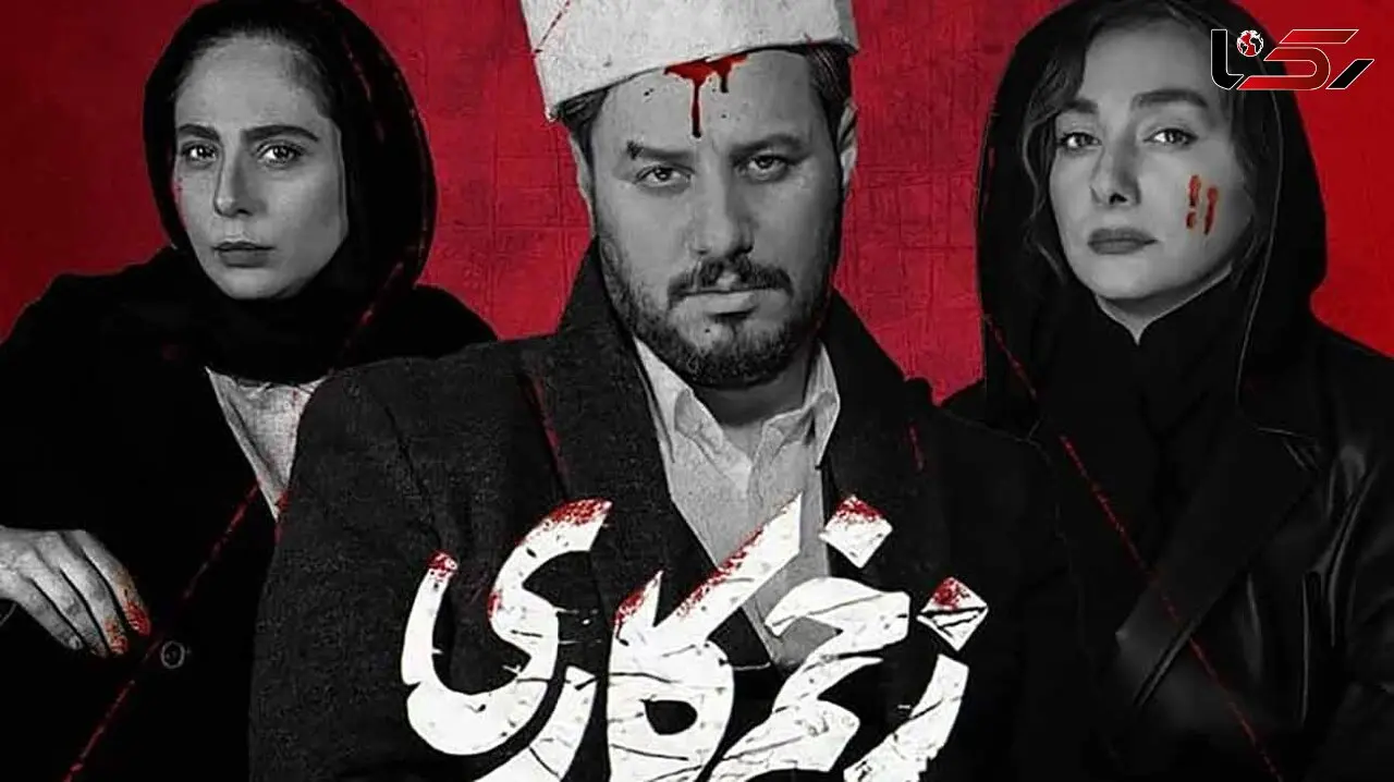 پایان تلخ سریال زخم کاری /  نویسنده سریال زخم کاری قسمت آخر سریال را لو داد
