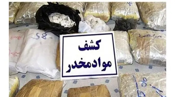 کشف ۶۷ کیلوگرم شیشه توسط مرزبانان خراسان رضوی 