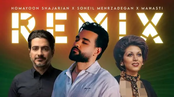 دانلود ریمیکس احساسی «من بهترین بودم» / سهیل مهرزادگان، همایون شجریان و مهستی