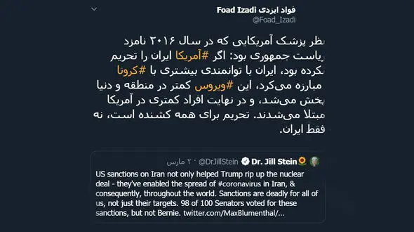 نظر پزشک آمریکایی درباره تحریم ایران و شیوع کرونا