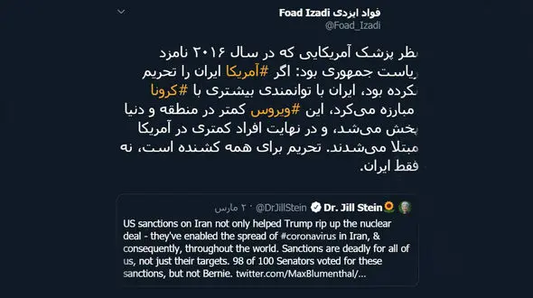 نظر پزشک آمریکایی درباره تحریم ایران و شیوع کرونا
