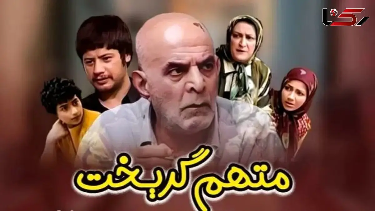 فیلم/ خانه هاشم در سریال متهم گریخت بعد از ۲۰ سال / خاطره ها زنده شد