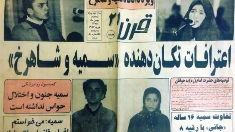 سمیه و شاهرخ