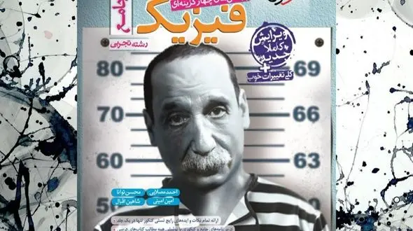 نقد و بررسی کتاب پرسش های چهار گزینه ای فیزیک تجربی جامع خیلی سبز