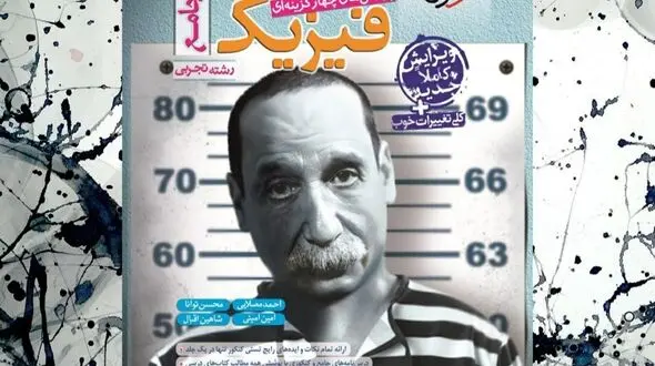 نقد و بررسی کتاب پرسش های چهار گزینه ای فیزیک تجربی جامع خیلی سبز