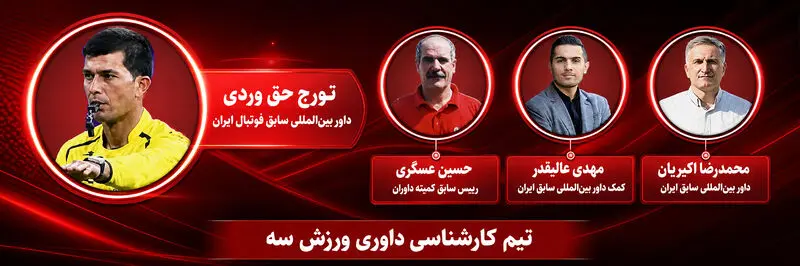 بررسی جنجالی‌ترین سوت‌های بازی نفس‌گیر 120 دقیقه‌ای