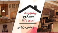رهن و اجاره بهترین آپارتمان های 95 تا 105 متری تهران / مشاوره رایگان