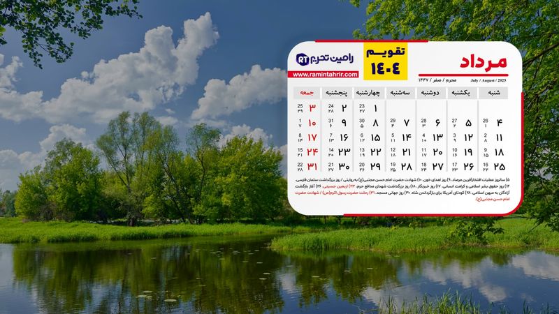 تقویم مرداد 1404