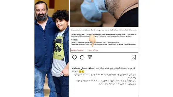 فرزند مهراب قاسم‌خانی به کرونا مبتلا شد + عکس