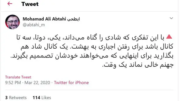کنایه تند ابطحی به صدا وسیما: یک کانال جهنمی و چند کانال‌ بهشتی !