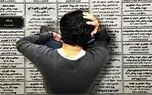 ماجرای دانشجویانی که ناچارند با حقوق 2 تا 3 میلیونی کارگری کنند حتی بدون بیمه
