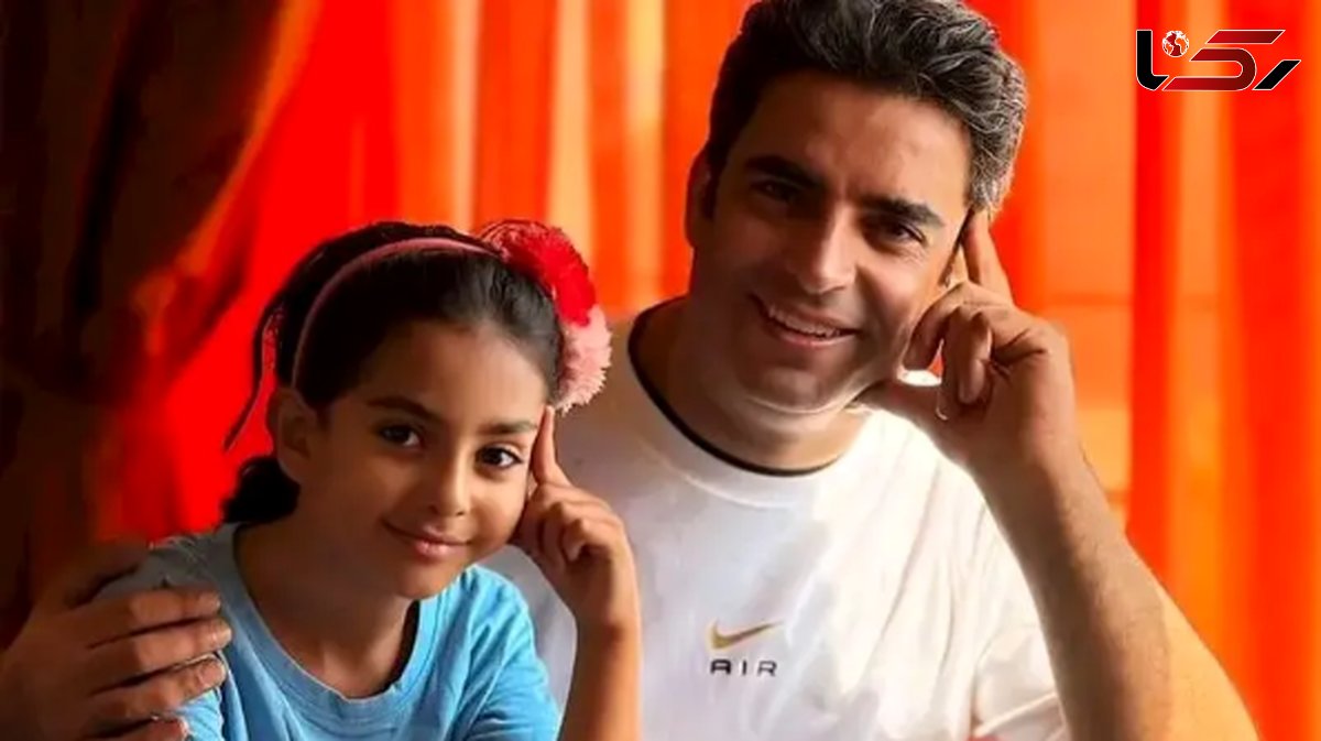 منوچهر هادی و لحظات خاص با دخترش سوفیا