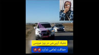 فیلم شلیک آرپیجی جلوی ماشین عروس ایرانی !  / عروس خانم کور شد ! / سوسماس ترین شادی !