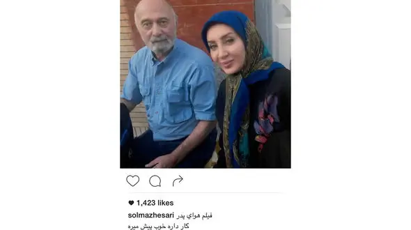 عکس یادگاری بازیگر زن ایرانی در کنار استاد پرویز پورحسینی! +عکس 