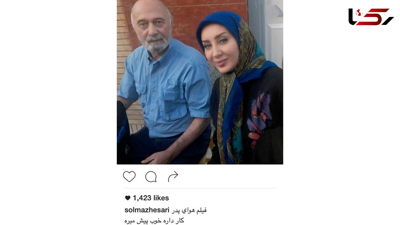 عکس یادگاری بازیگر زن ایرانی در کنار استاد پرویز پورحسینی! +عکس 