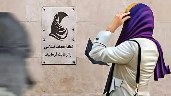 متن کامل قانون عفاف و حجاب / از جریمه های نجومی تا مجوز دادن به اتباع برای امر به معروف