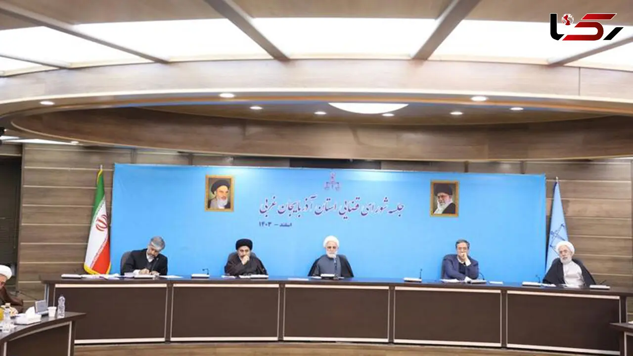 625 میلیارد تومان اعتبار به منظور تجهیز مراکز و مراجع قضایی استان آذربایجان غربی در نظر گرفته شد