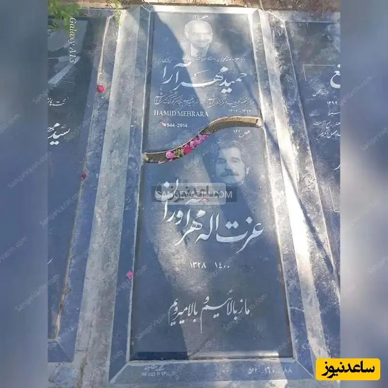 قبر عزت الله مهرآوران