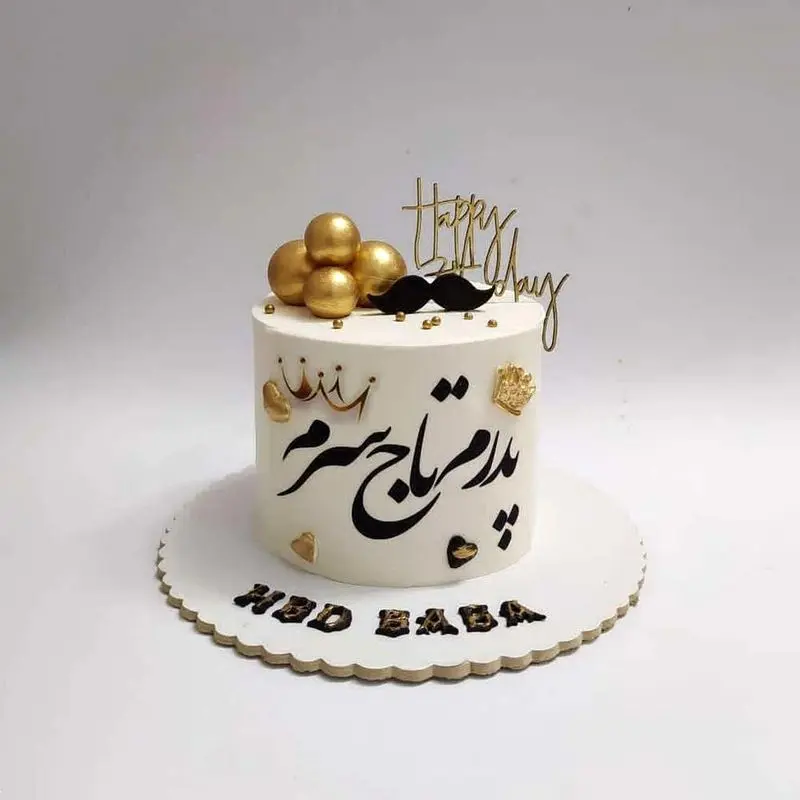 کیک روز پدر | 22 کیک روز پدر شیک از طنز و خنده دار تا ساده برای قدردانی از زحمات باباهای عزیز