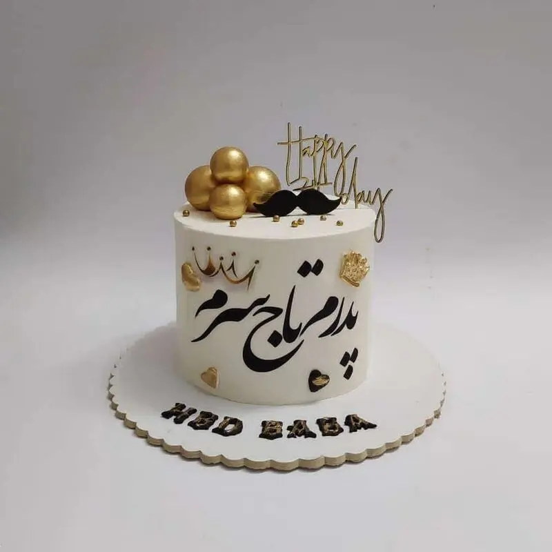 کیک روز پدر | 22 کیک روز پدر شیک از طنز و خنده دار تا ساده برای قدردانی از زحمات باباهای عزیز