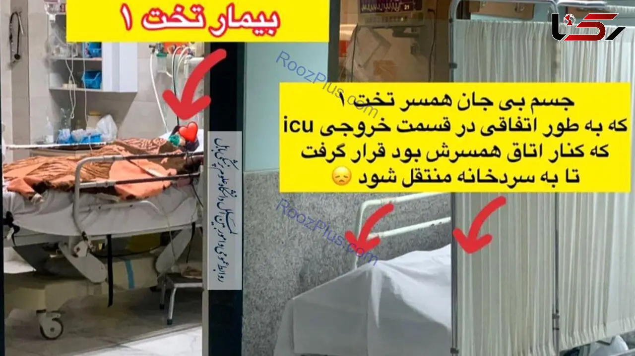 عکس کرونایی که ایران را تکان داد / زوج بابلی در نوبت مرگ