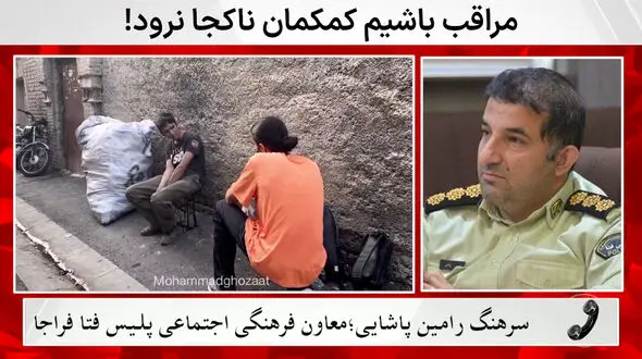 سرهنگ پاشایی:مردم کمک های مالی خود را به حساب بلاگرها واریز نکنند/ حساب بانکی خود نیازمند یا  NGO های معتبر 