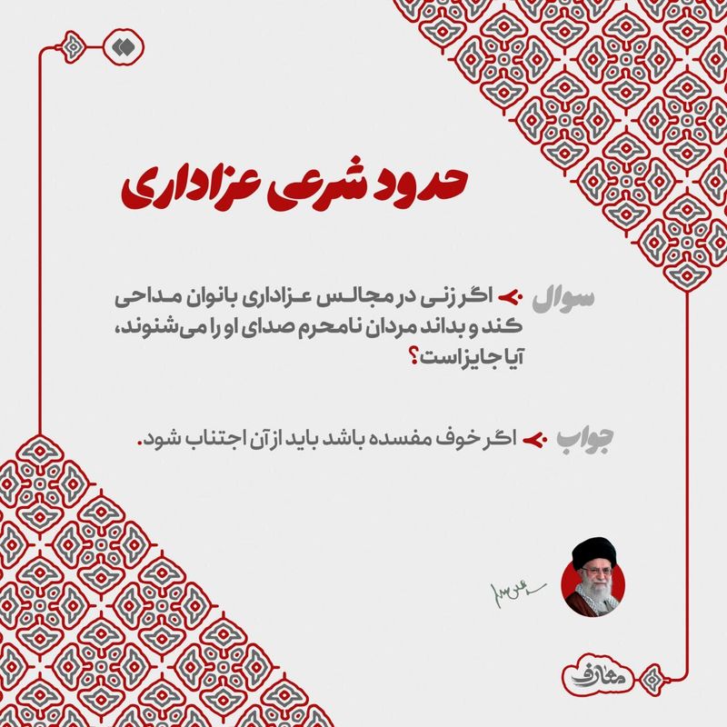 مداحی کردن بانوان