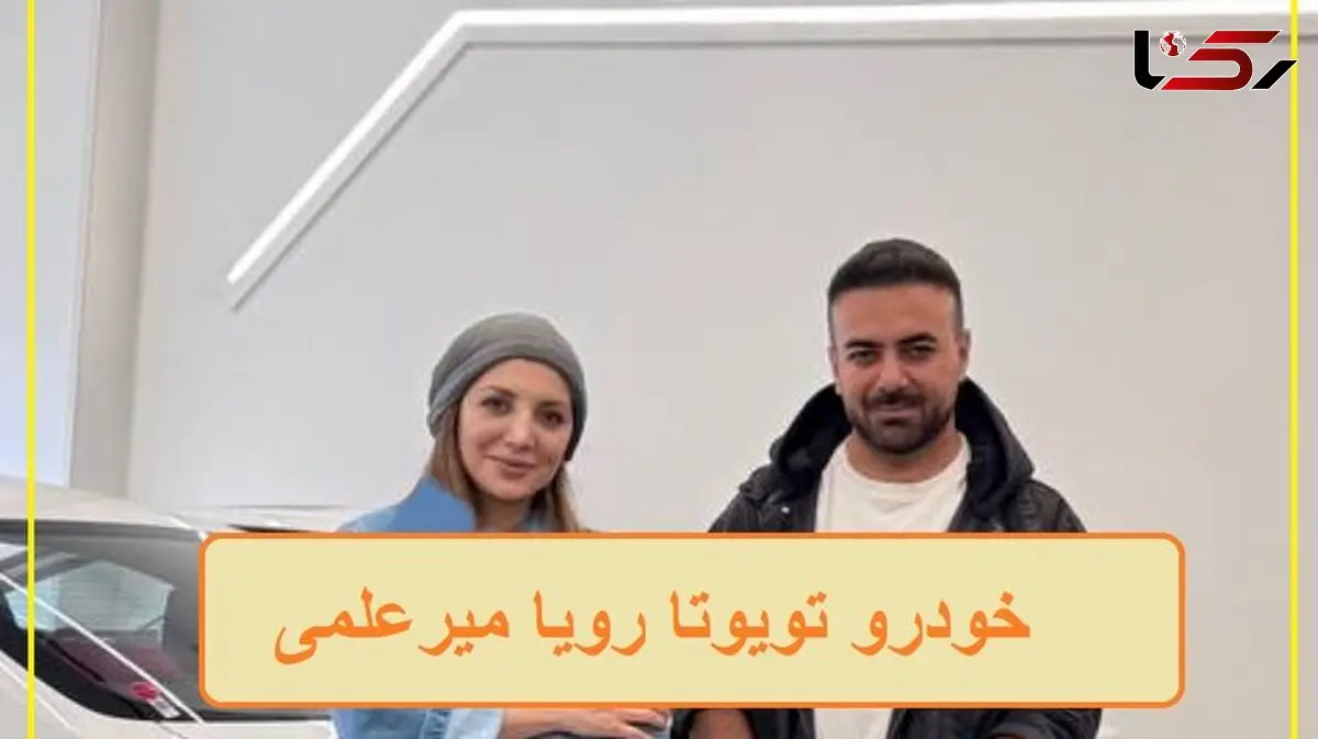 فیلم/ رونمایی از امکانات هوش پران خودرو تویوتا لوین رویا میرعلمی که خدا تومن قیمتشه/ خانم بازیگر سوار بر آرزوهای جوان ایرانی
