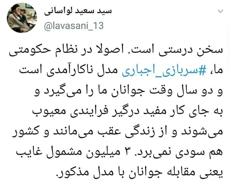 توئیت مخالفت با سربازی اجباری