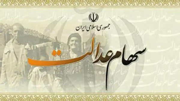 ساعت فروش سهام عدلت در بورس اعلام شد 