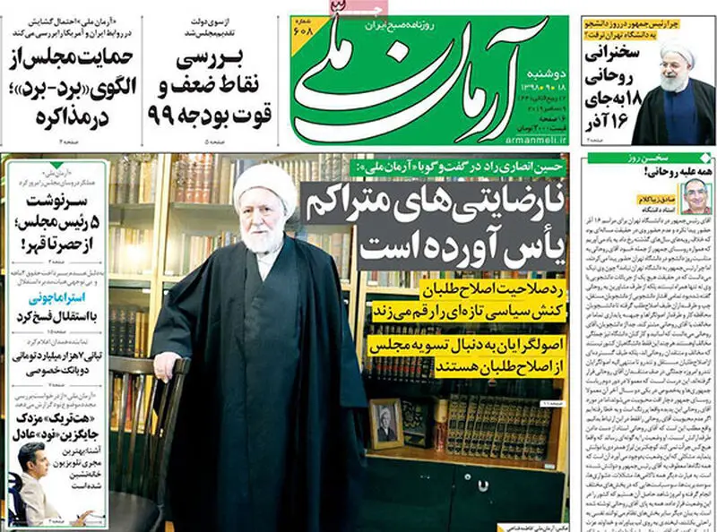 عناوین روزنامه‌های امروز