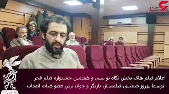 فیلم های بخش نگاه نو جشنواره فیلم فجر  معرفی شدند+فیلم