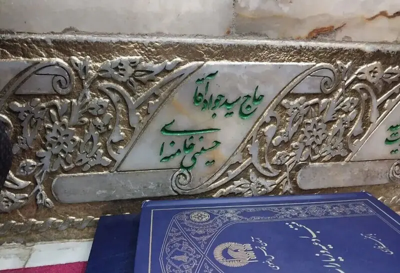 پدر رهبر شهید انقلاب