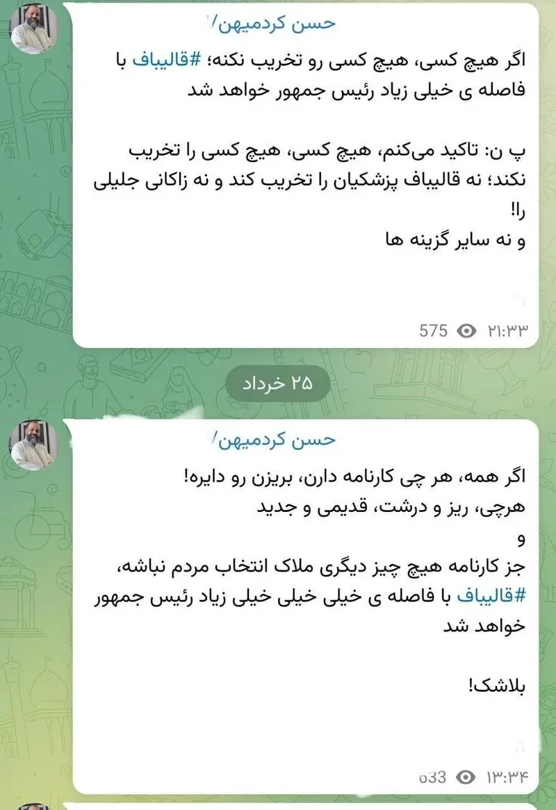محمدباقر قالیباف و حسن کردمیهن