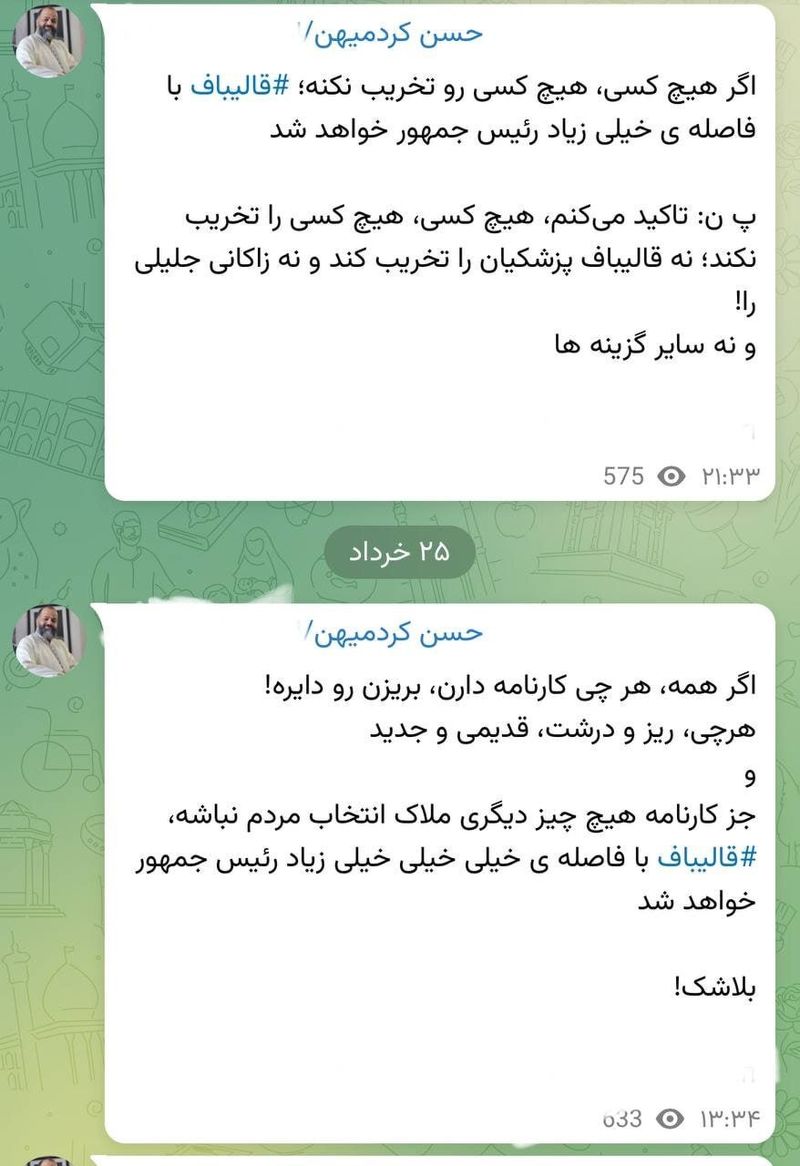 محمدباقر قالیباف و حسن کردمیهن