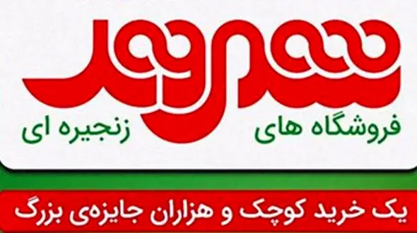 رسوایی بزرگ در فروشگاه شهروند + جزئیات